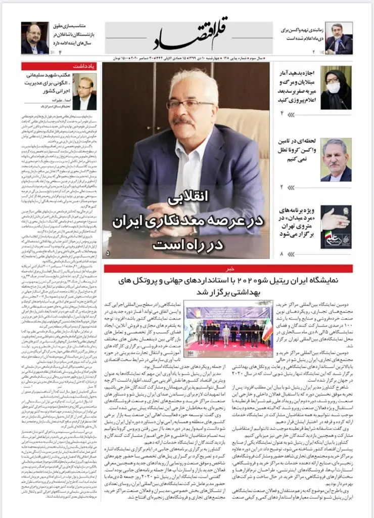 قلم اقتصاد 1399/10/10