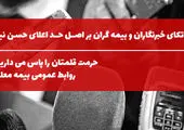 پیام تقدیر و گرامیداشت مدیرعامل شرکت شهروند به مناسبت روز خبرنگار