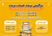 در فروشگاه رفاه بخر، بخند و میلیاردر شو