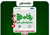 در مسیر رفاه، با سفری ارزان