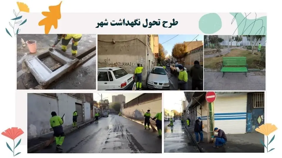 اجرای طرح «تحول نگهداشت شهر » با دعای خیر مادران  معزز شهدا

