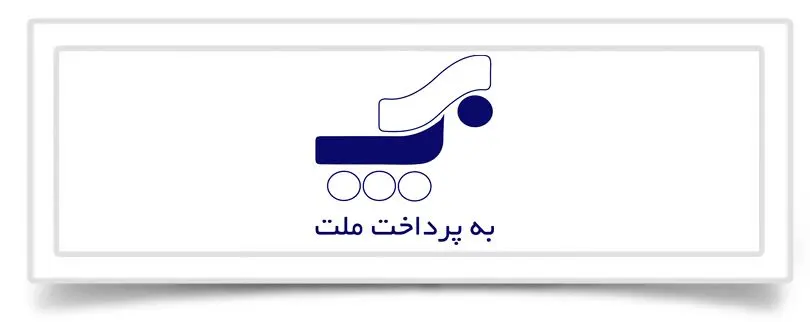 به پرداخت ملت صدر نشین تراکنش ها
