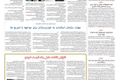 روزگار اقتصاد 1397/06/07