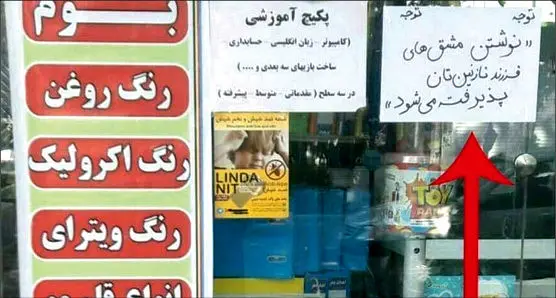 آگهی جالب یک مغازه دار برای جلب مشتری!+عکس