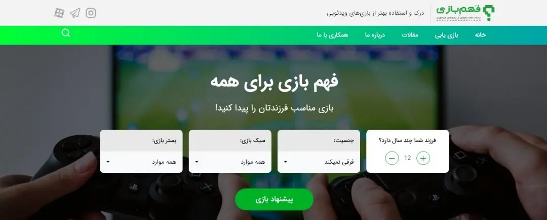 رونمایی از وب‌سایت «فهم بازی» با رویکرد ارتقاء سواد بازی‌های ویدئویی