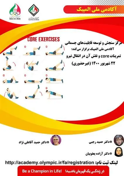 تمرینات core و نقش آن در انتقال نیرو