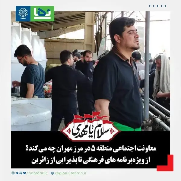 از ویژهبرنامه های فرهنگی تا پذیرایی از زائرین