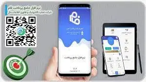  "نرم‌افزار جامع فام"  اولین نرم‌افزار پرداخت مبتنی بر هوش مصنوعی