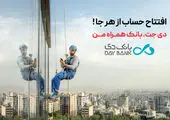  با موبایلت، آنلاین حساب باز کن