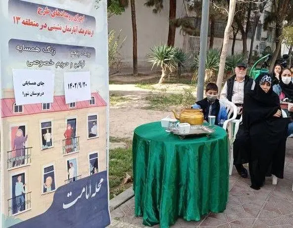 برگزاری رویداد های طرح ارتقای فرهنگ آپارتمان نشینی در منطقه 13