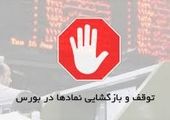 افزایش ارزش بازار پرتفوی بورسی "حکشتی" در ماه گذشته

