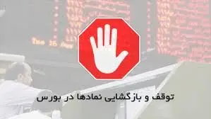 نمادهایی که رفتند و بازنگشتند