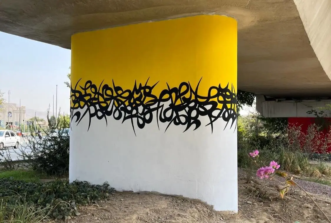  اجرای طرح‌های کالیگرافی در فضاهای بی دفاع شهری