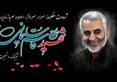 پیام شرکت بیمه معلم در پی شهادت سردار سرلشکر قاسم سلیمانی