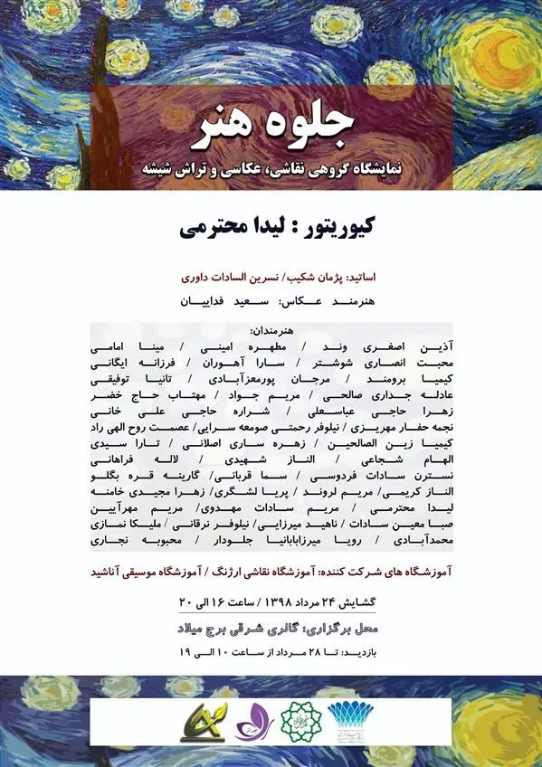 انعکاس "جلوه هنر" در برج میلاد
