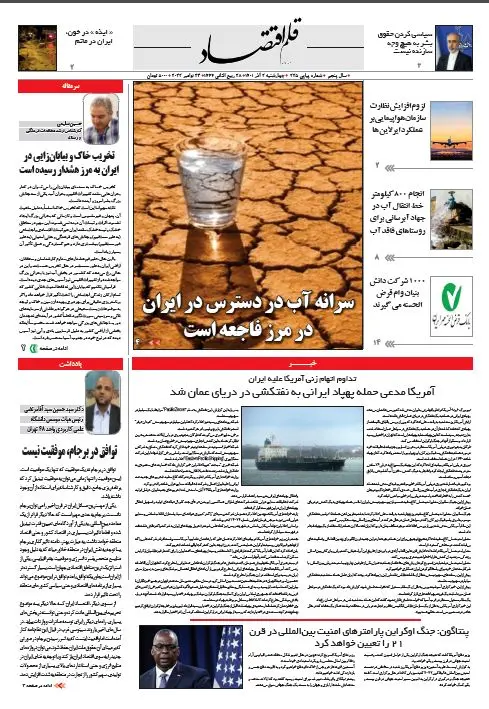 قلم اقتصاد 1401/09/02