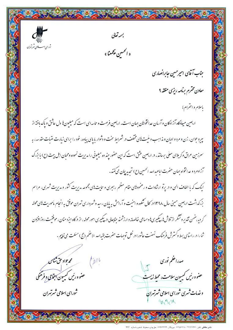  کمیسیون های سلامت و محیط زیست و اجتماعی و فرهنگی از معاون برنامه ریزی منطقه۹تقدیر کردند