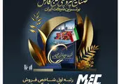 مبین انرژی خلیج‌فارس، برترین شرکت انرژی در کشور

