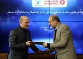 امضای تفاهم‌نامه فی‌مابین بانک گردشگری و کانون فارغ‌التحصیلان دانشگاه آزاد اسلامی