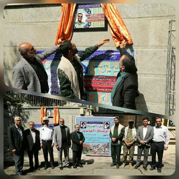 رونمایی از تمثال شهید ابراهیم خلیلی در منطقه۱۳