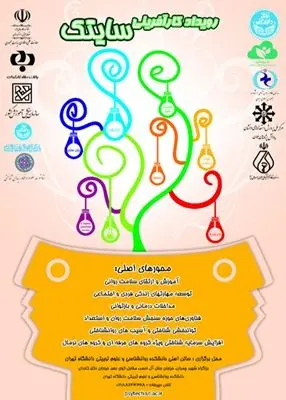برگزاری نخستین رویداد بزرگ فناوری های علوم روان شناختی و کار آفرینی سایتک