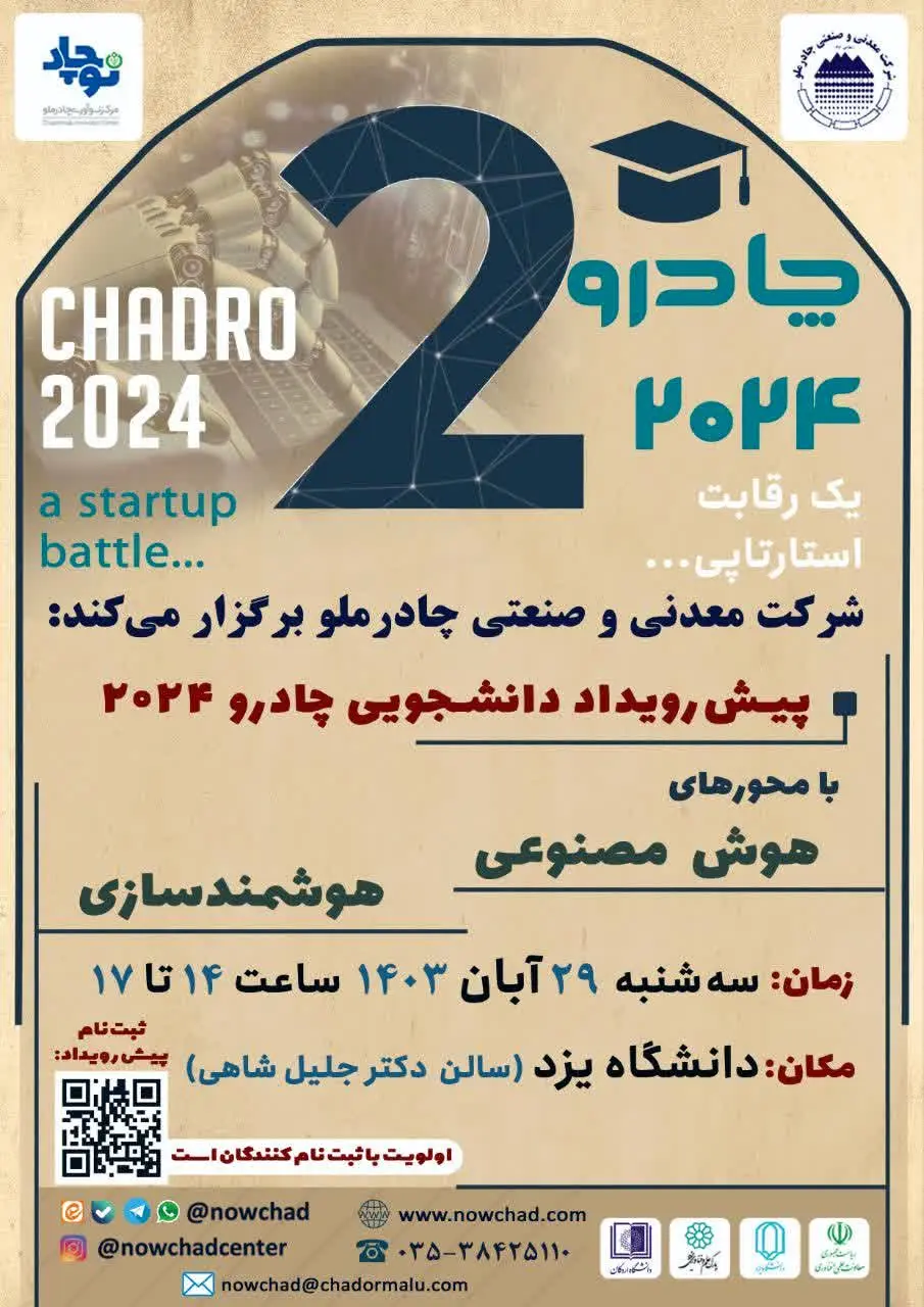 پیش‌رویداد دانشجویی دومین رویداد چادرو


