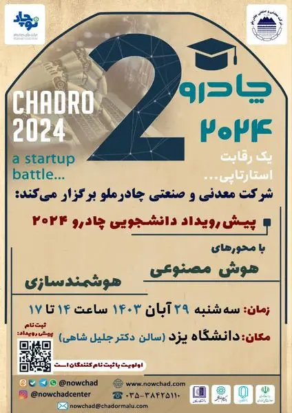 پیش‌رویداد دانشجویی دومین رویداد چادرو


