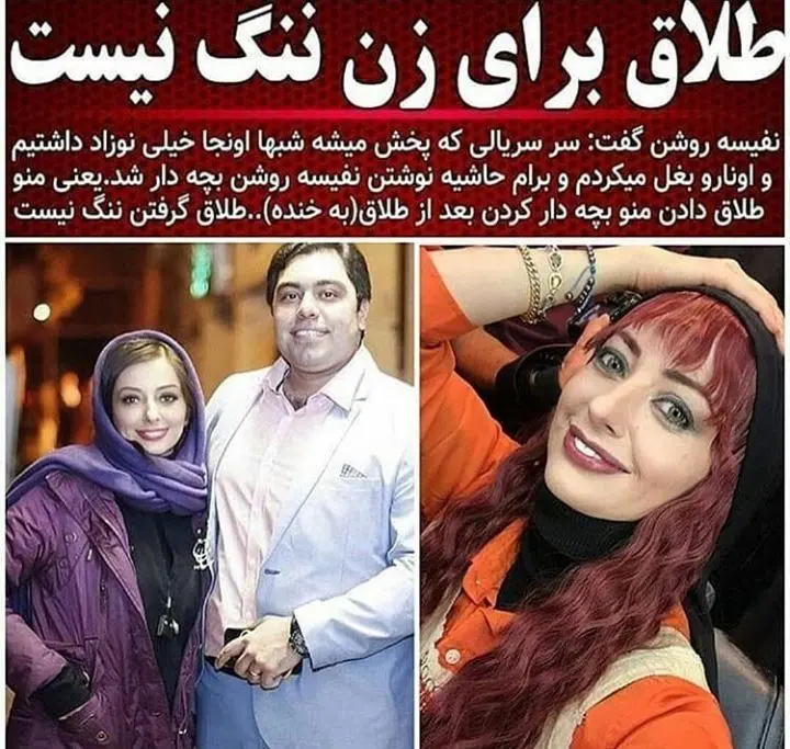 نفیسه روشن: طلاق برای یک زن ننگ نیست + عکس