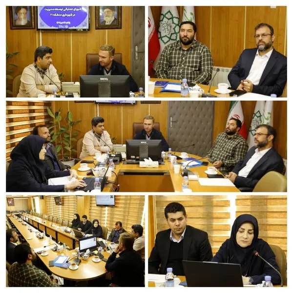 برگزاری چهاردهمین جلسه شورای عملیاتی توسعه مدیریت منطقه ۲۱
