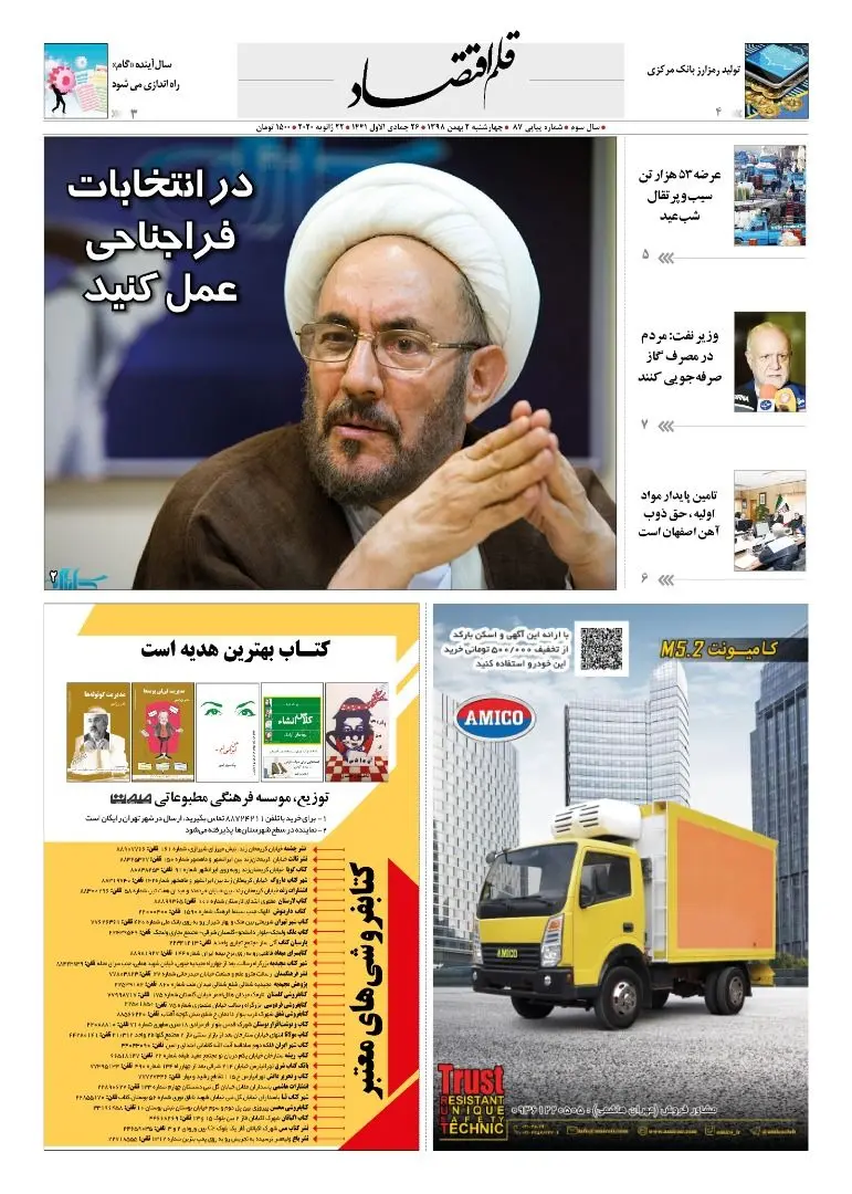 قلم اقتصاد 1398/11/02