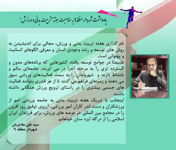 تقدیر شهردار نجف از زحمات پرسنل شهرداری تهران 