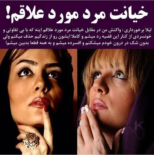 خیانت مرد مورد علاقه لیلا برخورداری+عکس