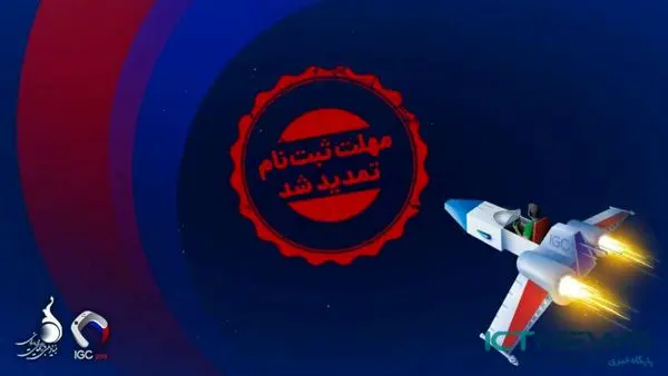 مهلت ثبت‌نام در جام قهرمانان بازی‌های ویدیویی ایران تمدید شد