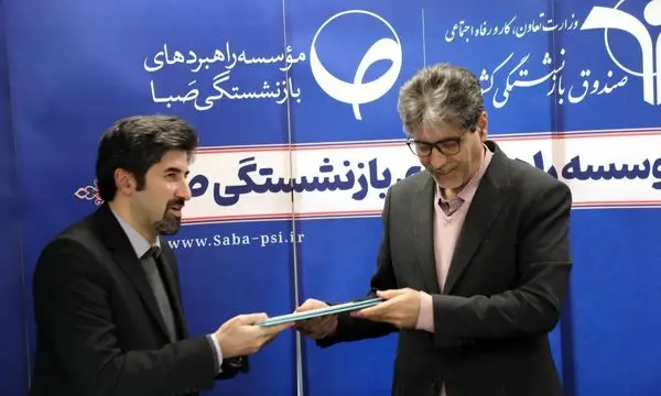 مؤسسه پژوهشی صبا،محوری برای پژوهش وسیاستگذاری در حوزه بازنشستگی است