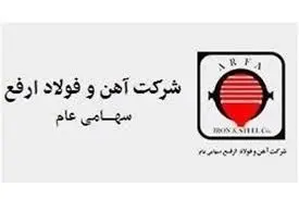 پذیره نویسی حق تقدم های ناشی از افزایش سرمایه "ارفع"

