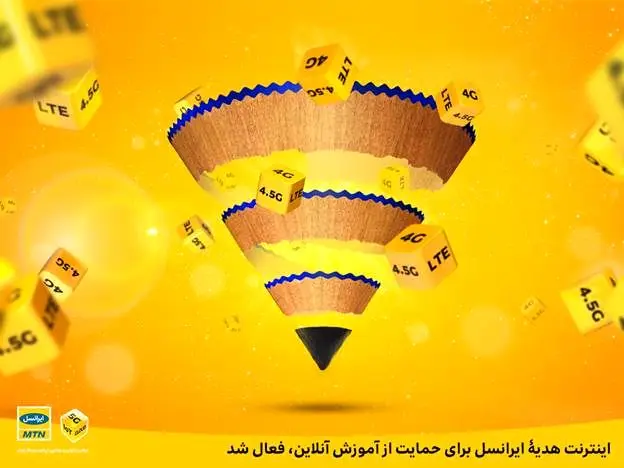 اینترنت هدیۀ ایرانسل برای حمایت از آموزش آنلاین، فعال شد
