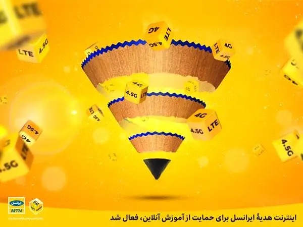 اینترنت هدیۀ ایرانسل برای حمایت از آموزش آنلاین، فعال شد