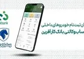 تمدید مهلت ثبت‌نام خرید محصولات ایران خودرو با حساب وکالتی بانک سرمایه