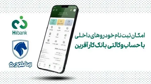 تمدید مهلت افتتاح حساب وکالتی خرید خودروهای ایران خودرو

