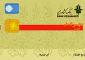تمدید مدت زمان اعتبار کارت های بانک کشاورزی