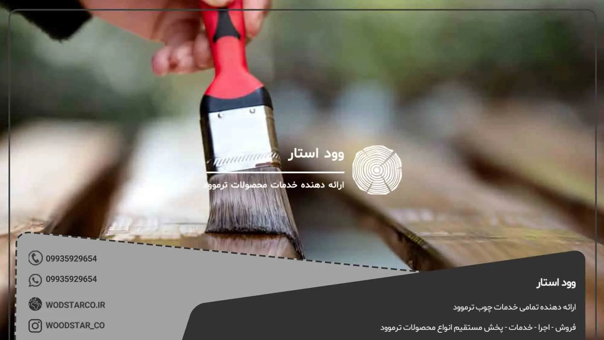 رنگ ترموود در اصفهان
