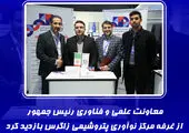 هلدینگ خلیج فارس در گفتمان و عمل، پیگیر توسعه دانش‌بنیان در کشور است