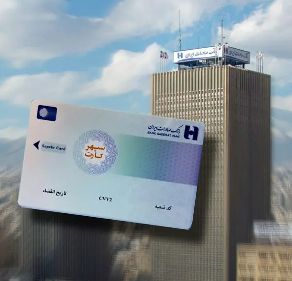 تمدید اعتبار سپهرکارتهای نیمه اول سال ٩٩ بانک صادرات ایران تا ١٤٠٠