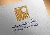 انتخاب اعضای هیاتمدیره بانک خاورمیانه