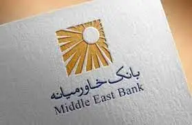 دکتر پرویز عقیلی رئیس هیات‌مدیره بانک خاورمیانه شد

