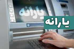یارانه تیر ماه قابل برداشت شد

