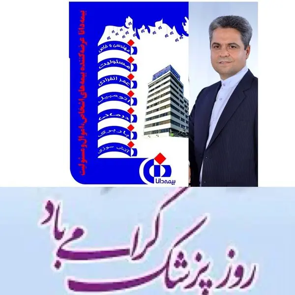  پیام تبریک دکتر کاردگر به مناسبت روز پزشک