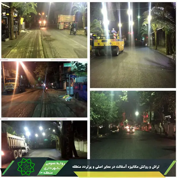 تراش و روکش مکانیزه آسفالت در معابر اصلی و پرتردد منطقه 10

