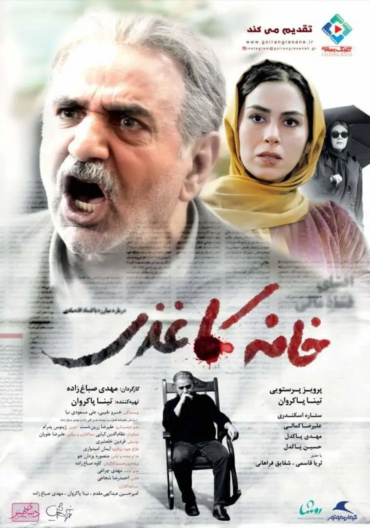 نسخه کامل «خانه کاغذی» به شبکه خانگی رسید