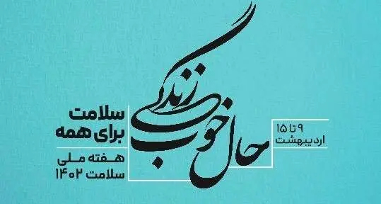 از برپایی گذر سلامت تا دوچرخه سواری کودکان مبتلا به اوتیسم